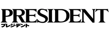 プレジデント